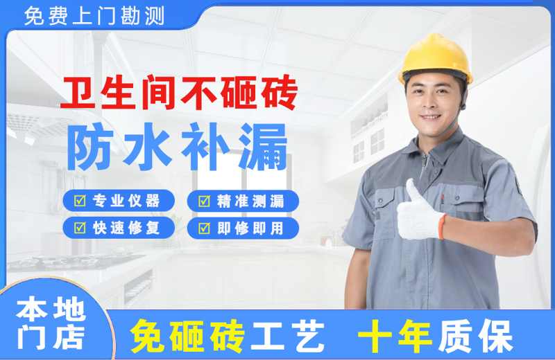 大同县卫生间不砸砖修补漏水
